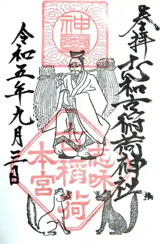 志和古稲荷神社(岩手県)