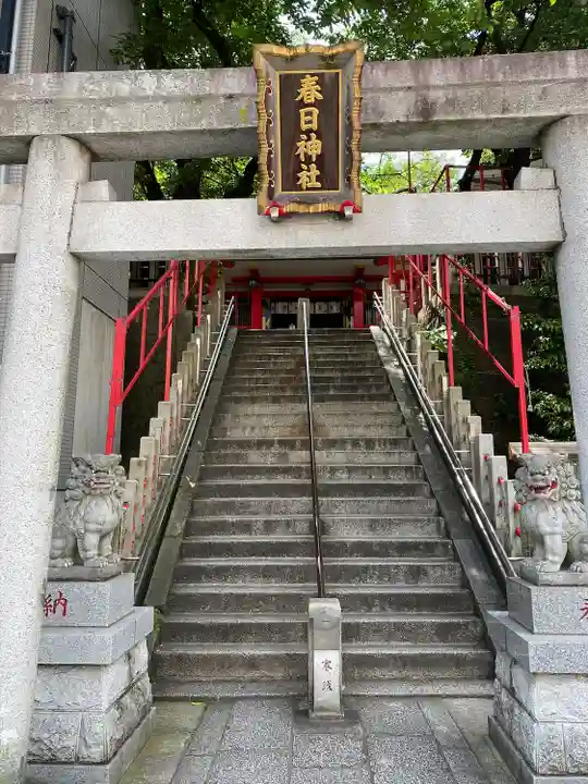 三田春日神社(東京都)