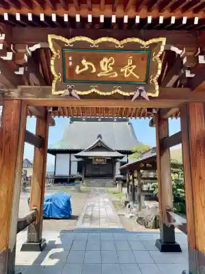 久福寺(福島県)