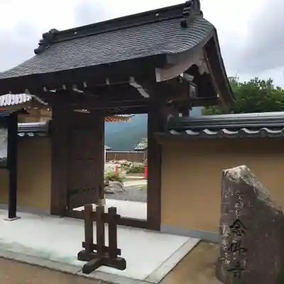 念仏寺(大原念佛寺)の山門・神門