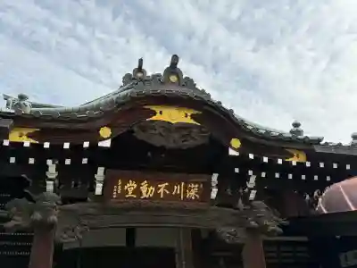 成田山深川不動堂（新勝寺東京別院）の{uncategorized: "未分類", other: "その他", undefined: "問題あり", building: "その他建物", grave: "お墓", sacred_gate: "鳥居", guardian: "狛犬", statue: "像", buddha: "仏像", history: "歴史", nature: "自然", garden: "庭園", animal: "動物", pagoda: "塔", temizu: "手水舎", mountain_gate: "山門・神門", sanctuary: "本殿・本堂", subordinate: "末社・摂社", art: "芸術", scenery: "景色", jizo: "地蔵", ema: "絵馬", goshuin: "御朱印", omikuji: "おみくじ", items: "授与品その他", amulet: "お守り", goshuincho: "御朱印帳", eats: "食事", festival: "お祭り", votive_dance: "神楽", shichigosan: "七五三参", wedding: "結婚式", experience: "体験その他", initially: "初詣", around: "周辺", anti_infection: "感染症対策"}