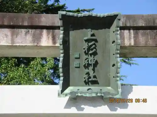 上杉神社の建物その他