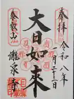 瀧泉寺(目黒不動尊)(東京都)