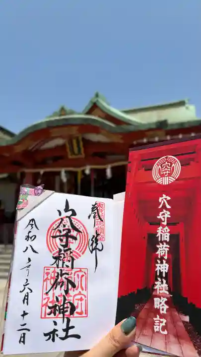 東京羽田 穴守稲荷神社(東京都)