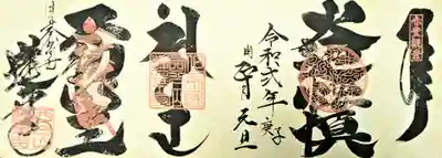 ②不動寶牘(見開き×2の大きさ) 写真とは一部異なる点あります。