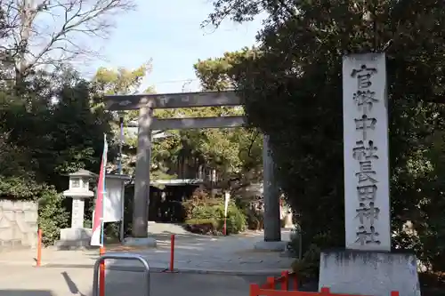 長田神社の鳥居