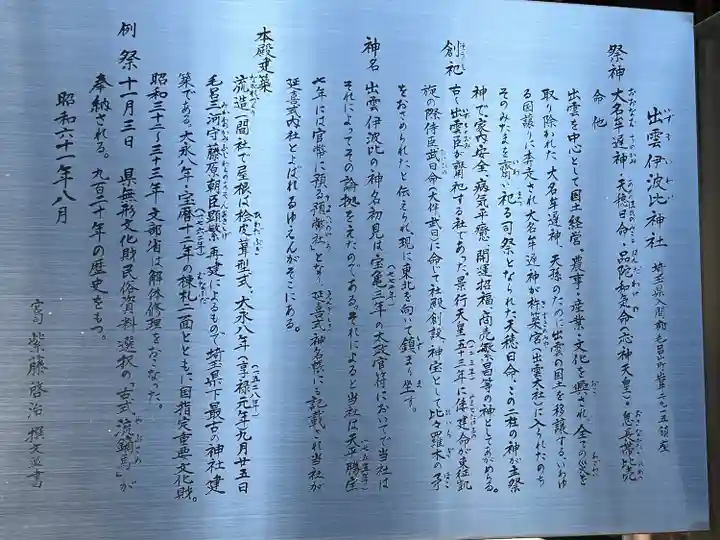 出雲伊波比神社(埼玉県)