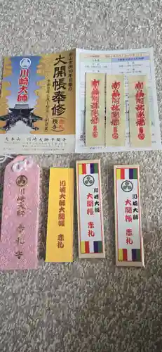 川崎大師（平間寺）(神奈川県)