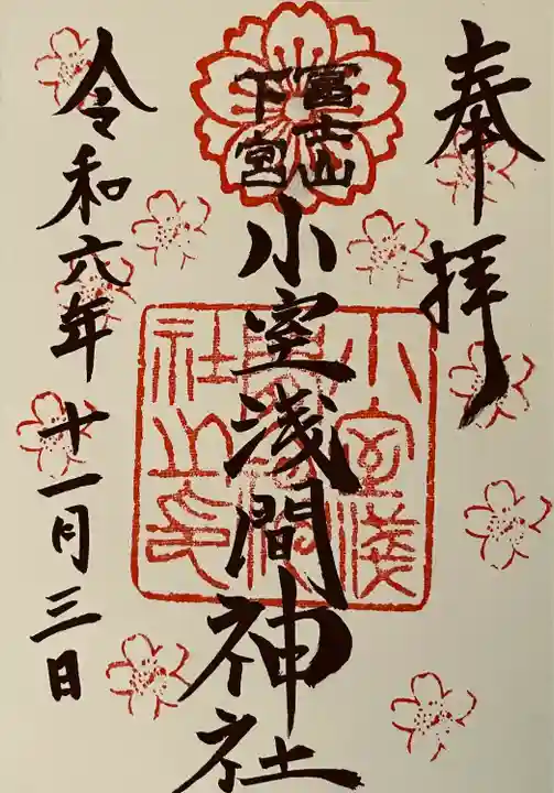 小室浅間神社(山梨県)