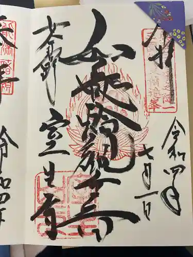 室生寺の御朱印