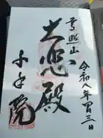 椿大神社の御朱印