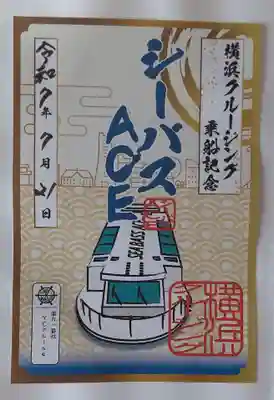 羽衣町厳島神社(関内厳島神社・横浜弁天)の御朱印