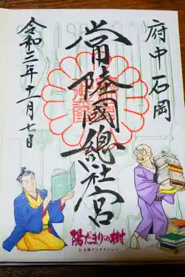 限定御朱印
