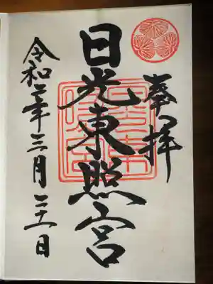 御朱印頂戴しました。