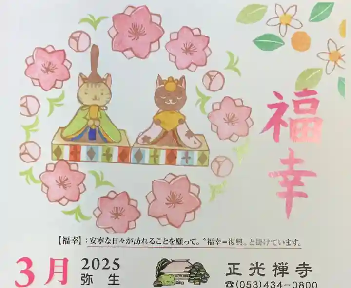 正光寺の授与品その他