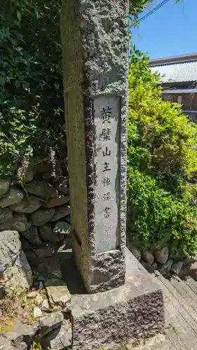 法蔵禅寺(京都府)