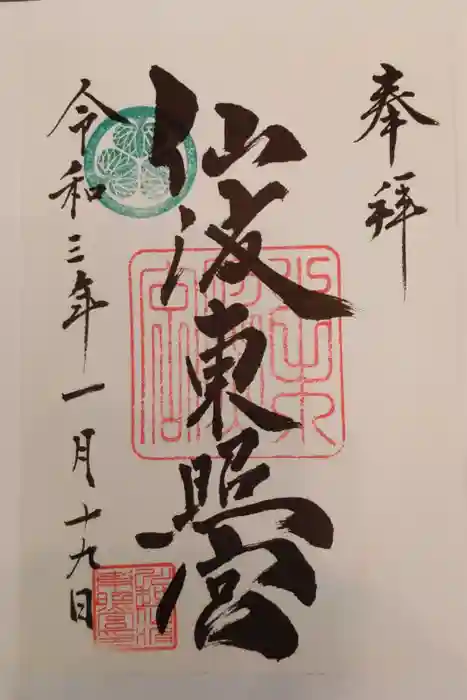 仙波東照宮の御朱印
