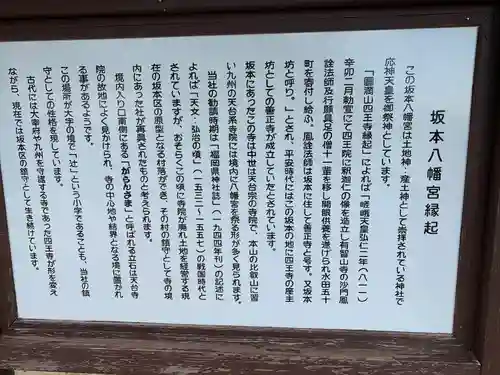 坂本八幡宮の歴史