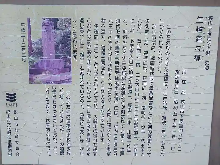 奥富神社(埼玉県)