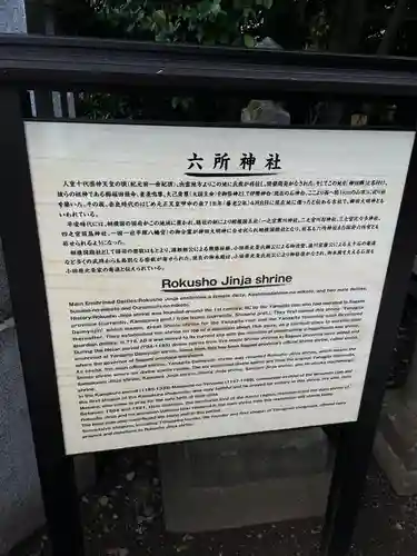 相模国総社六所神社の歴史