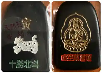 弘真寺のお守り