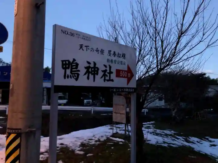 鴨神社のその他建物