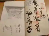 観音寺の御朱印