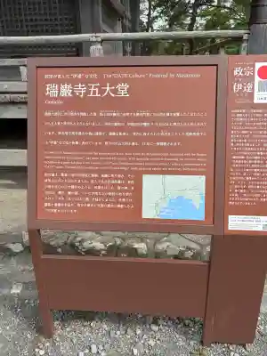 瑞巌寺五大堂(宮城県)