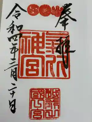 氣比神宮(福井県)