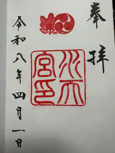 水天宮の御朱印