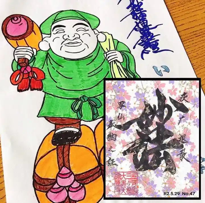 宗徳寺の御朱印