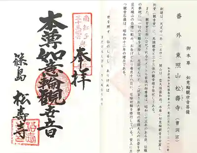 松寿寺(愛知県)