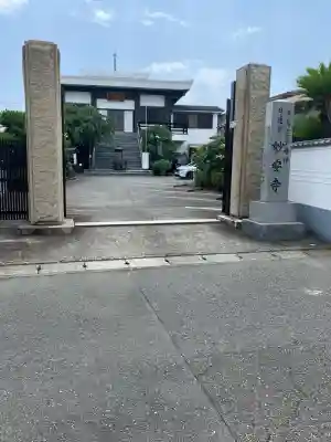 妙安寺(神奈川県)