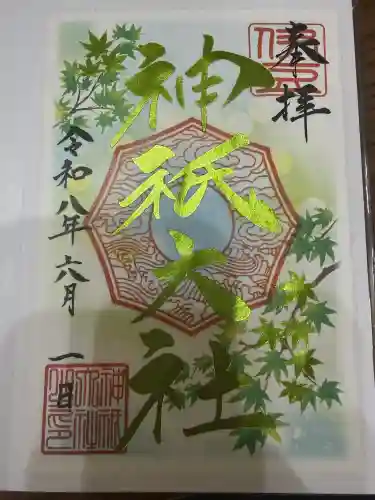 神祇大社の御朱印