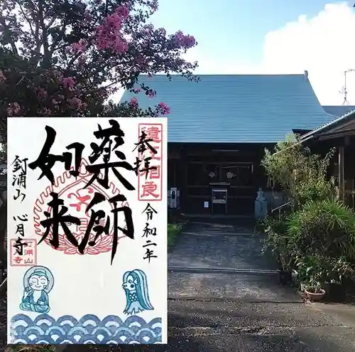 心月寺の御朱印