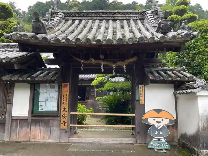 久安寺(大阪府)