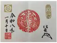 建勲神社の御朱印