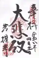 菩提寺(大阪府)
