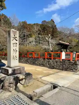大田神社（賀茂別雷神社境外摂社）(京都府)