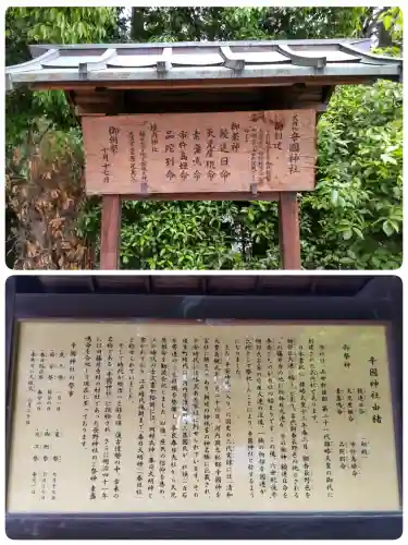 辛國神社の{uncategorized: "未分類", other: "その他", undefined: "問題あり", building: "その他建物", grave: "お墓", sacred_gate: "鳥居", guardian: "狛犬", statue: "像", buddha: "仏像", history: "歴史", nature: "自然", garden: "庭園", animal: "動物", pagoda: "塔", temizu: "手水舎", mountain_gate: "山門・神門", sanctuary: "本殿・本堂", subordinate: "末社・摂社", art: "芸術", scenery: "景色", jizo: "地蔵", ema: "絵馬", goshuin: "御朱印", omikuji: "おみくじ", items: "授与品その他", amulet: "お守り", goshuincho: "御朱印帳", eats: "食事", festival: "お祭り", votive_dance: "神楽", shichigosan: "七五三参", wedding: "結婚式", experience: "体験その他", initially: "初詣", around: "周辺", anti_infection: "感染症対策"}