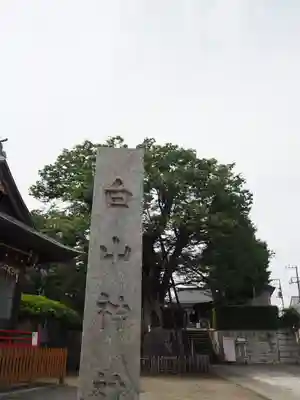 白山神社のその他建物