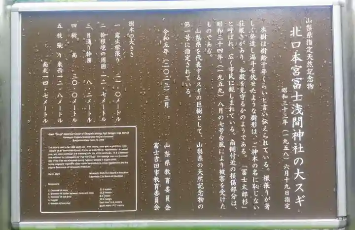 北口本宮冨士浅間神社(山梨県)