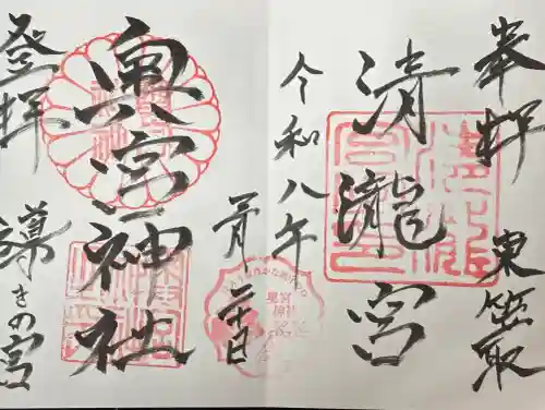 奥宮神社の御朱印