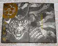 万松寺の御朱印帳