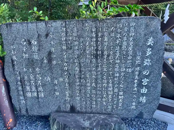 美多彌神社(大阪府)