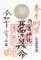 内裏神社(千葉県)