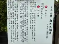 永谷天満宮の{uncategorized: "未分類", other: "その他", undefined: "問題あり", building: "その他建物", grave: "お墓", sacred_gate: "鳥居", guardian: "狛犬", statue: "像", buddha: "仏像", history: "歴史", nature: "自然", garden: "庭園", animal: "動物", pagoda: "塔", temizu: "手水舎", mountain_gate: "山門・神門", sanctuary: "本殿・本堂", subordinate: "末社・摂社", art: "芸術", scenery: "景色", jizo: "地蔵", ema: "絵馬", goshuin: "御朱印", omikuji: "おみくじ", items: "授与品その他", amulet: "お守り", goshuincho: "御朱印帳", eats: "食事", festival: "お祭り", votive_dance: "神楽", shichigosan: "七五三参", wedding: "結婚式", experience: "体験その他", initially: "初詣", around: "周辺", anti_infection: "感染症対策"}