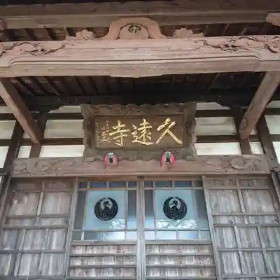 富士山久遠寺のその他建物