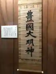 豊国神社の建物その他