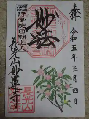 御朱印 沈丁花